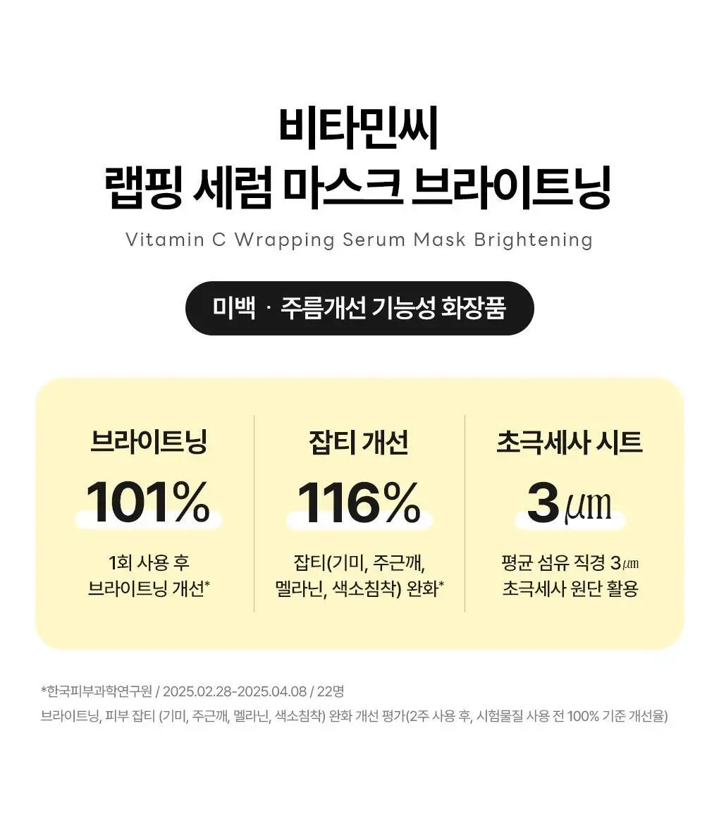[초밀착 세럼팩] 메디힐 랩핑 세럼 마스크 1매 6종 상세페이지 57